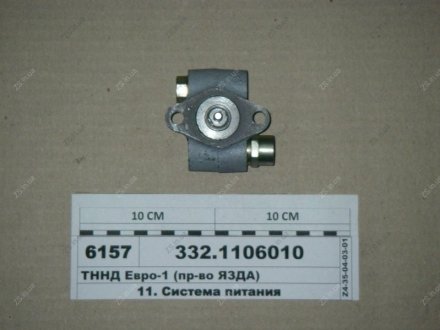 ТННД (Євро-1) ЯЗДА 332.1106010