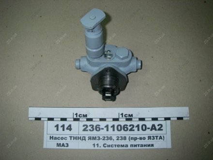 ТННД ЯМЗ 236 ЯЗДА 236-1106210-А2