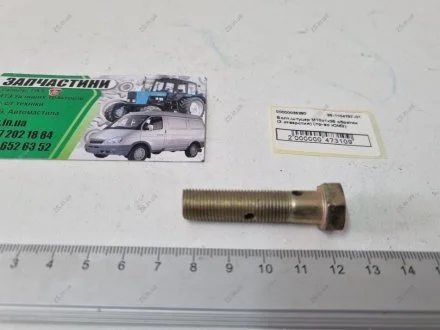 Болт-штуцер обратки М10х1х36 (2 отверстия) МТЗ,, Д-240, Д-65 ЮМЗ 36-1104787-01