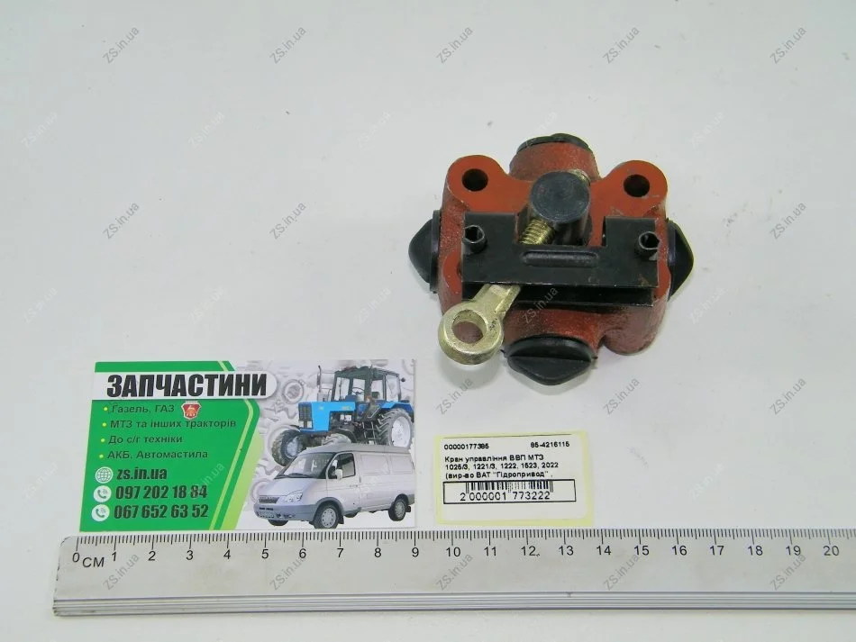 Кран управління ВОМ МТЗ 1025/3, 1221/3, 1222, 1523, 2022 (пр-во ВАТ "Гідропривід", Білорусь) Гидропривод, г.Гомель 85-4216115 (фото 1)