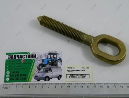 Винт стяжки правый МТЗ 80, 82 (РЗТ г.Ромны) Тракторозапчасть, г.Ромны А61.04.002