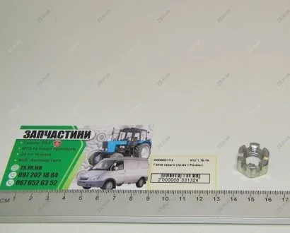 Гайка серьги М12-6Н6.019 навески МТЗ 80 ГОСТ 5916-70 (РЗТ г.Ромны) Тракторозапчасть, г.Ромны М12*1,75-7А