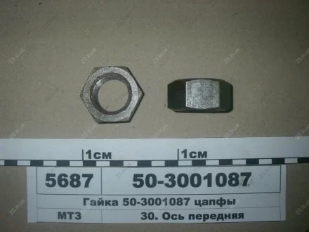 Гайка цапфи МТЗ 80 (САЗ) РУП "Сморгонский агрегатный завод", г.Сморгонь, РБ 50-3001087