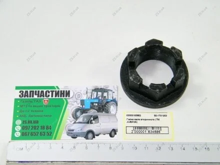 Гайка вторинного валу КПП МТЗ 80, 82 М36х1,5 (ТМ)) Jubana 50-1701253