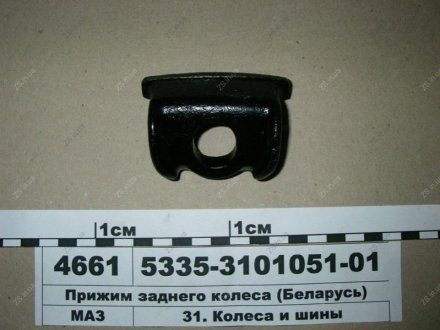 Притиск колеса задн. МАЗ 5335-3101051-01