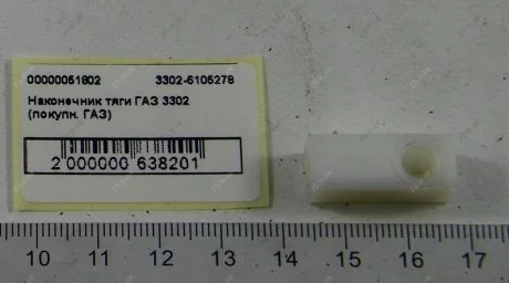 Наконечник тяги дверного механизма большой Газель 3302 (ГАЗ) СТИГМА-НН 3302-6105278