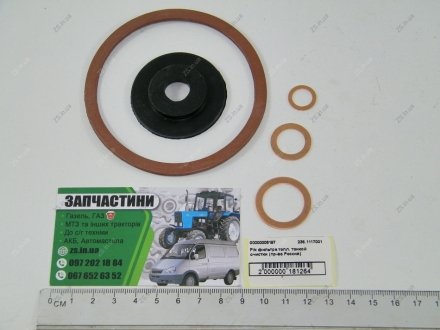 Ремкоплект фільтра палив. ЯМЗ-236, 238 тонкого очищення Резинотехника ООО, г.Чайковский 236.1117001