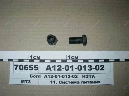 Болт М14х1, 5х28 (вір-во) НЗТА А12-01-013-02
