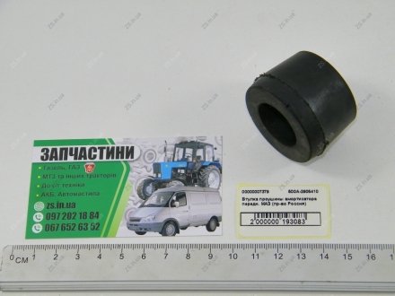 Втулка ушка амортизатора передн. МАЗ Балаковорезинотехника ОАО 500А-2905410 (фото 1)