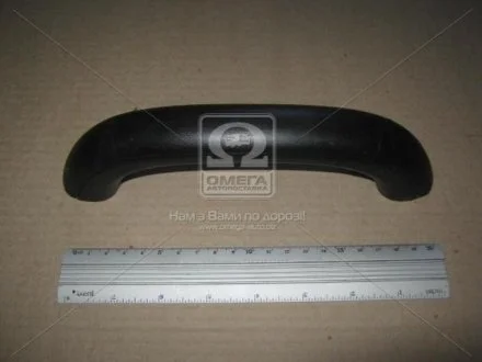 Поручень ГАЗ 3302 бічний чорний (нов.обр.) АВТОКОМПОНЕНТ 23-8202200