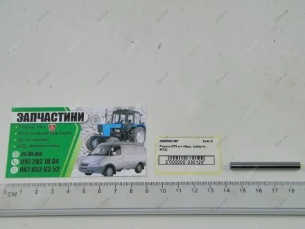Ролик КПП МТЗ 80,82 (куплений. МТЗ) ШЗПИ 5х44,8