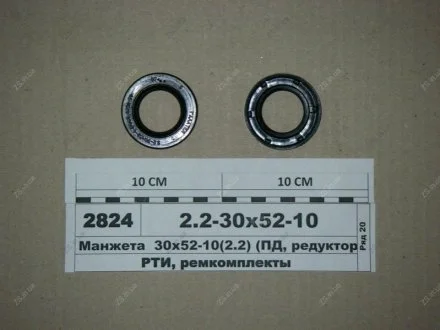 Манжета гумова армована (ви-во) Рось-гума 2,2-30X52-10