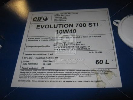 Масло моторное. Evolution 700 STI 10W-40 (SN) (Бочка 60л) Elf 201541