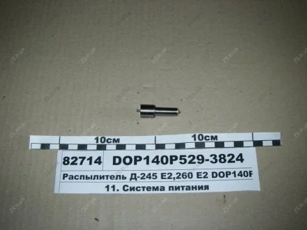 Розпилювач Motorpal MOTORPAL DOP140P529-3824