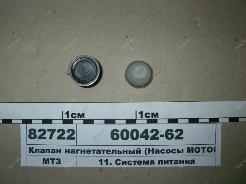 Клапан нагнітальний ННВД ММЗ (СІД))-41,-57) (Motorpal) MOTORPAL 60042-62 (фото 1)