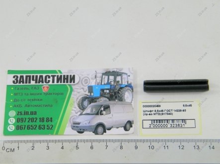 Штифт 8,5 х45 ГОСТ 14229-93 (917340) МТЗ 8,5х45