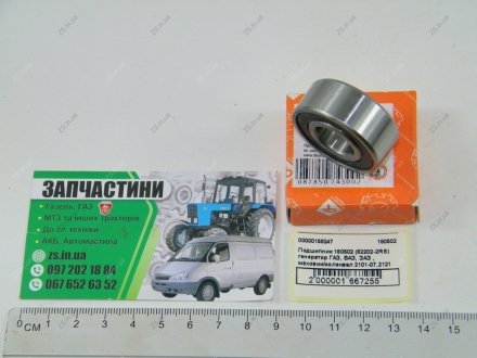 Подшипник (62202-2RS) генератор ГАЗ, ВАЗ, ЗАЗ широкий, маховик/коленвал 2101-07,2121 <> ДК 180502