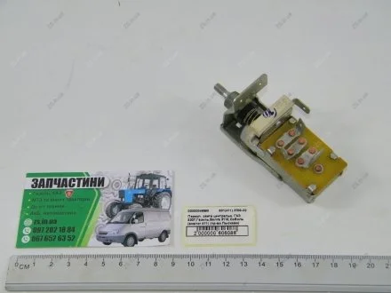 Перекл. света центральн. ГАЗ 3307,Газель,Волга 3110,Соболь (аналог 411) (Лысково) ЛЭТЗ 531(411).3709-02