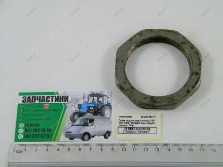 Гайка подшипника ступицы 3307-3309, ВАЛДАЙ задн. наружн. (покупн.) ГАЗ 53-2401052-01