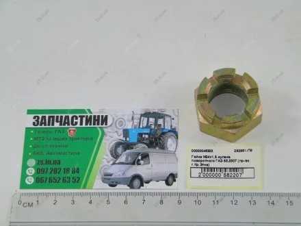 Гайка М24х1,5 кулака поворотного ГАЗ 53,3307 (г.Кр.Этна) Красная Этна Завод ОАО 292961-П8