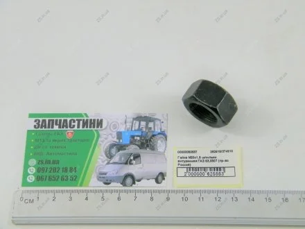 Гайка М20х1,5 шпильки внтурення ГАЗ 53,3307 Красная Этна Завод ОАО 292918/374910