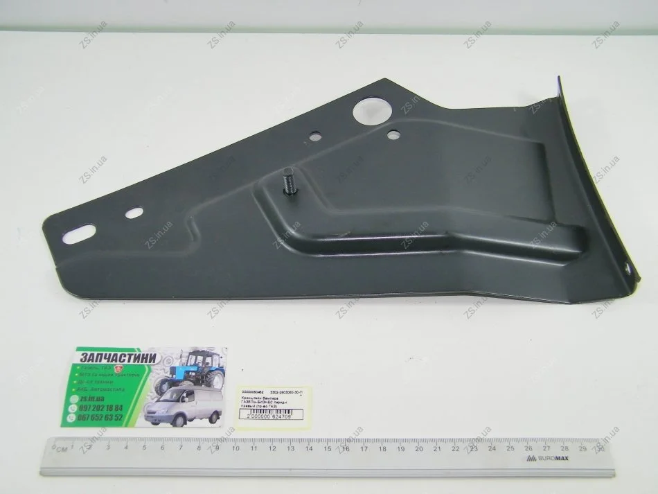 Кронштейн бампера ЕЛЬ-БІЗНЕС передн. правий (пр-во) ГАЗ 3302-2803060-30-ПС (фото 1)