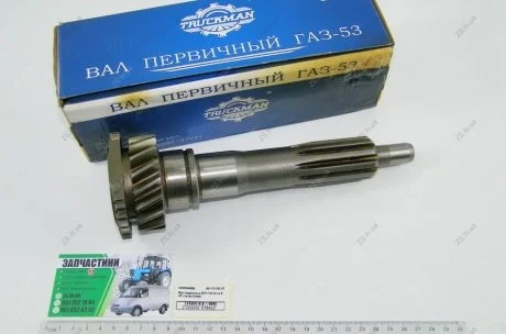 Вал первичный КПП ГАЗ 52,53,3307 не в сб. (Китай) RS 53-1701030-20
