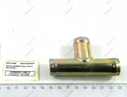 Трійник 20/20/20 Газель, Волга, Ваз (метал.) RS 3302-810/20/20/20