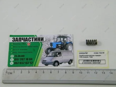 Пружина фіксатора передач ГАЗ (куп. ГАЗ) Красная этна 31029-1702106