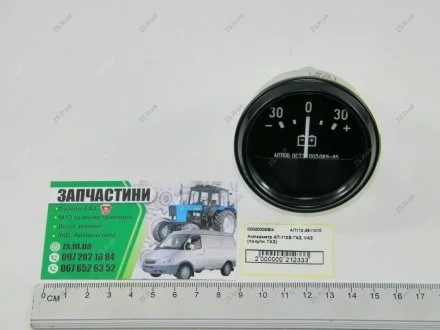 Амперметр АП-110 Б ГАЗ, УАЗ, МАЗ, КАМАЗ, МТЗ (30А) (покупн. ГАЗ) Автоприбор, г.Калуга АП110-3811010