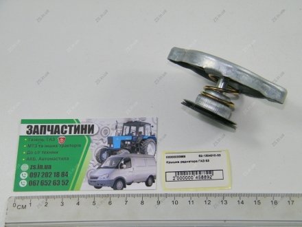 Крышка радиатора ГАЗ 53 ДК 52-1304010-02