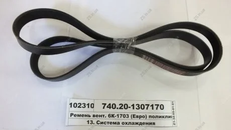 Ремінь 6PK-1703 генератора та насоса водяного КАМАЗ ЄВРО Endura 740.20-1307170Р