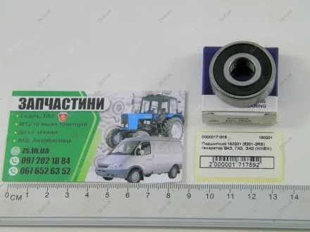Подшипник (6201-2RS) генератор ВАЗ, ГАЗ, ЗАЗ (KINEX) KINEX BEARINGS, a.s. 180201
