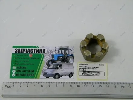 Гайка М24 корончатая пальца рулевого КАМАЗ (Белебей) Автонормаль ОАО, г.Белебей 853514