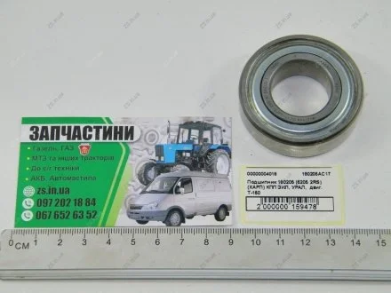 Подшипник 180205 (6205 2RS) (ХАРП) КПП ЗИЛ, УРАЛ, двиг. Т-150 Харп ГПЗ-8 180205АС17