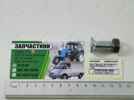 Болт+гайка М11*35 ISO/DIS 5713 GREGOIRE BESSON VI1701/VI1705/VI1202/VI1203 + VJ338 UNIBOLT 63300351/618603512