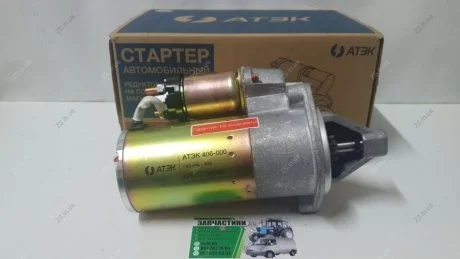 Стартер Газель, Волга, УАЗ(409) (дв. 405,406,409) (редукторний) АТЕК АТЭК АТЭК 406-000/5742.3708
