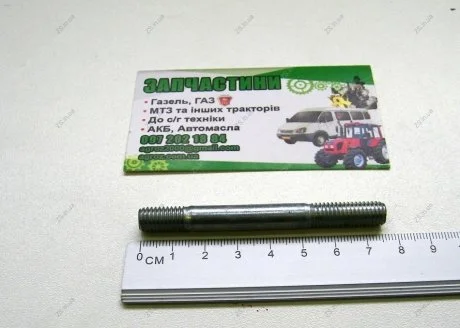 Шпилька 8-8х79 осі коромисел 2401, 2410, 31029, 3110, 3302, 2705, ГАЗ 53 збоку ZS 291808-П