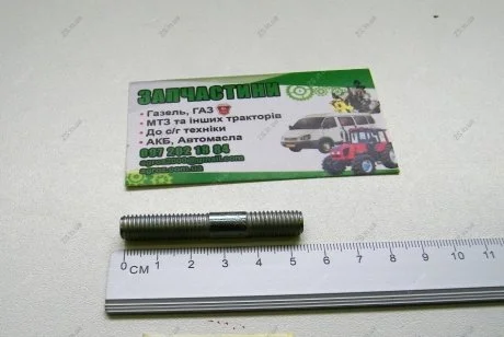 Шпилька 8-8х54 *1,25 головки блока Ланос короткая (коллектор) GM ZS L-5.4