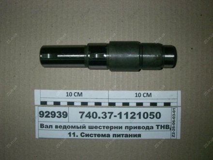 Вал ведом шестерни привода ТНВД ЕВРО-2, 3 (выр-во) КамАЗ 740.37-1121050 (фото 1)