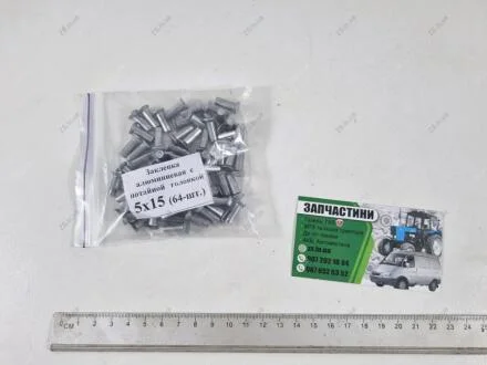 Заклепка 5х15 накладки колодки тормоза ГАЗ (64 шт) <> ДК Г 10300-80