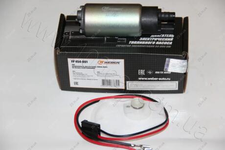Насос бенз. эл. ГАЗ Газель, Соболь, Волга, УАЗ Патриот(3163) инжектор WEBER FP 454-001