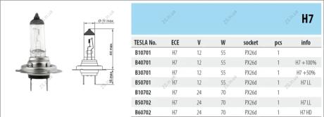 TS Лампа (H7, 12 V, 55 W, PX 26 d)LL TESLA B 50701