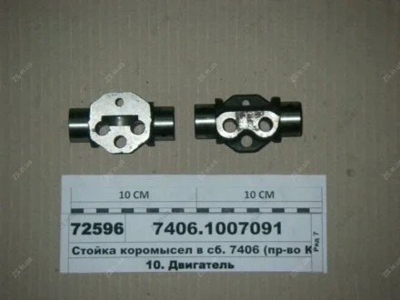 Стійка коромисел у зб. 7406 КамАЗ 7406.1007091