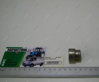 Втулка управления раздатки МТЗ 80, МТЗ 82 БЗТДиА 952-1802032