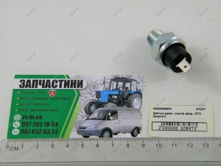 Датчик давл. масла авар. МТЗ (аналог) Autoguard ДАДМ