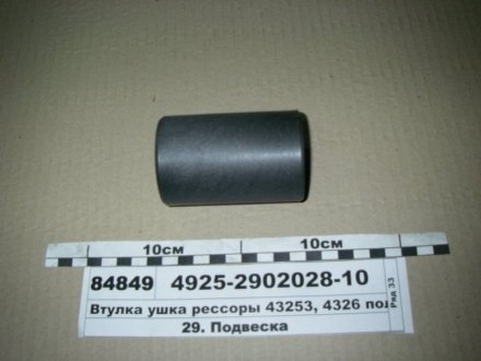 Втулка ушка рессоры 43253, 4326 полимерная, диаметр 58/50мм, L=89мм РОСТАР 4925-2912028-10 (фото 1)