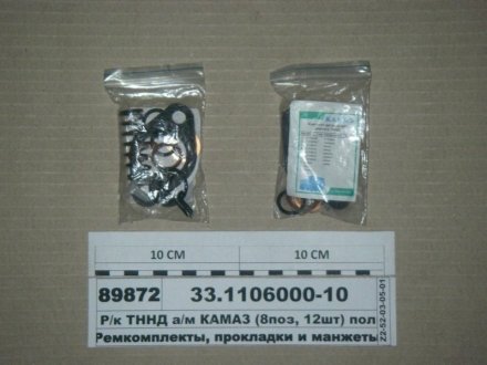 Р/к ТННД а/м КАМАЗ (8поз, 12шт) полный РТИ+пруж+шайбы (Балаково) БРТ 33.1106000-10# (фото 1)