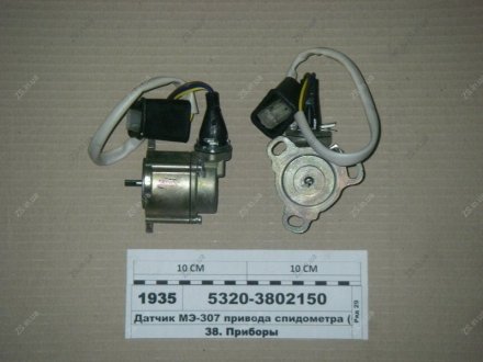 Датчик МЭ-307 скорости (привод спидометра) электронный (Китай) China МЭ307-У-ХЛ