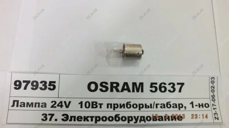 Лампа 24V 10W прилади/габар, 1-но конт. BA15s (R10W) OSRAM 5637